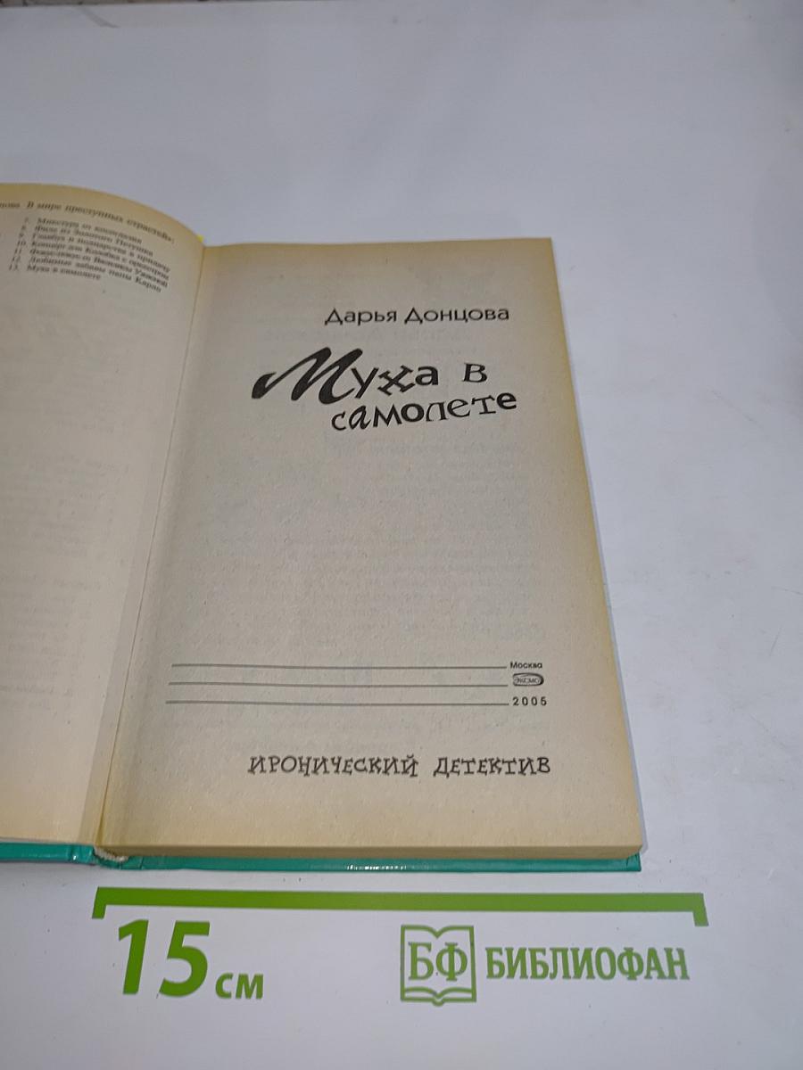 Муха в самолете