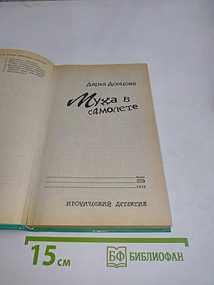 Муха в самолете