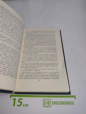 Собрание сочинений в 12 томах. Том 5