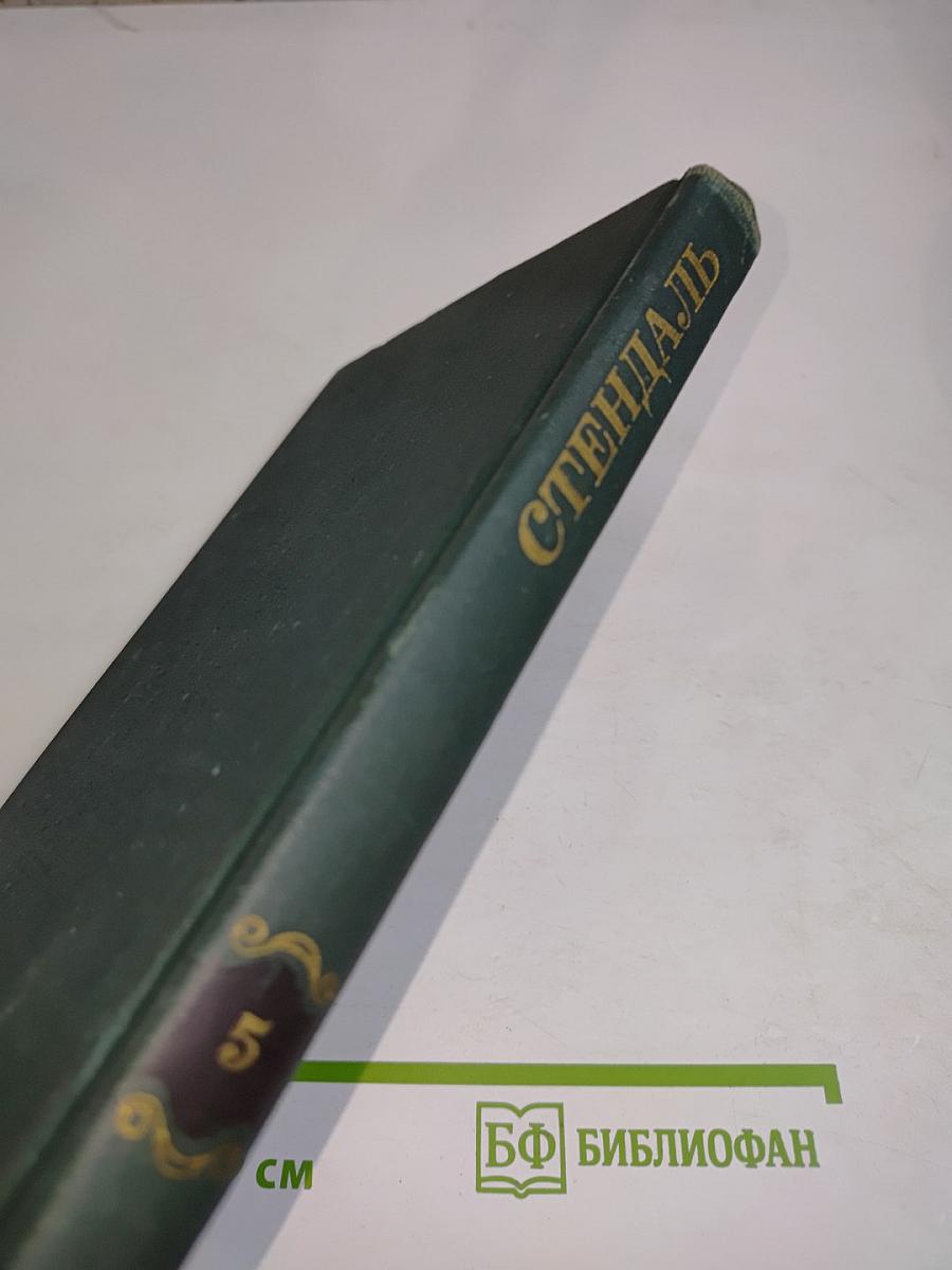 Собрание сочинений в 12 томах. Том 5