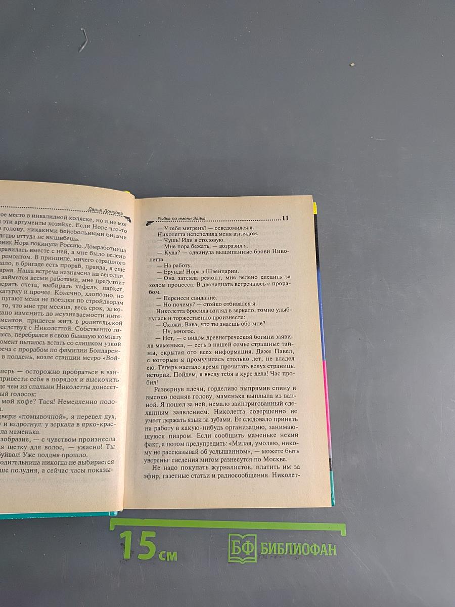 Рыбка по имени Зайка