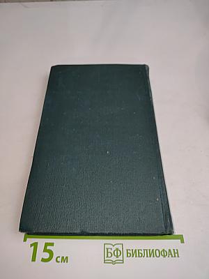 Собрание сочинений в 12 томах. Том 8