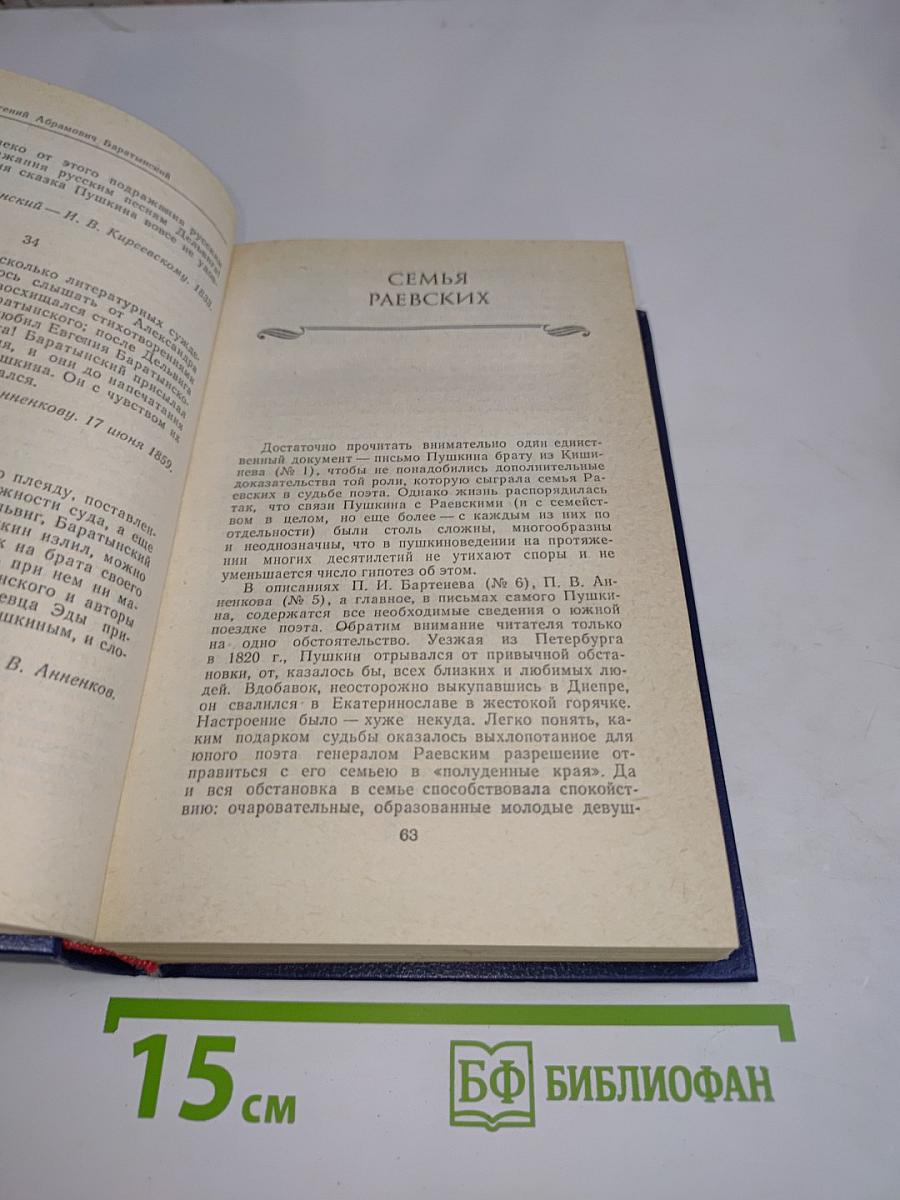 Друзья Пушкина. Том II
