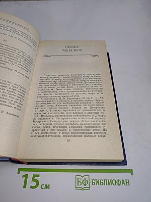 Друзья Пушкина. Том II
