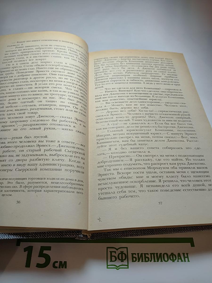 Джек Лондон. Сочинения. Железная пята, Время-не-ждет