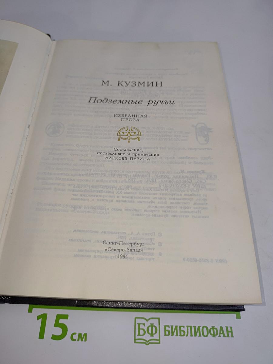 Подземные ручьи