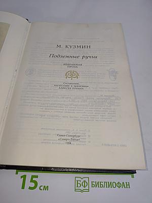 Подземные ручьи