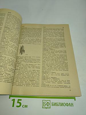 Краткий толковый словарь русского языка