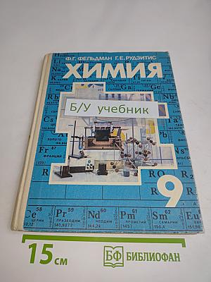 Химия 9