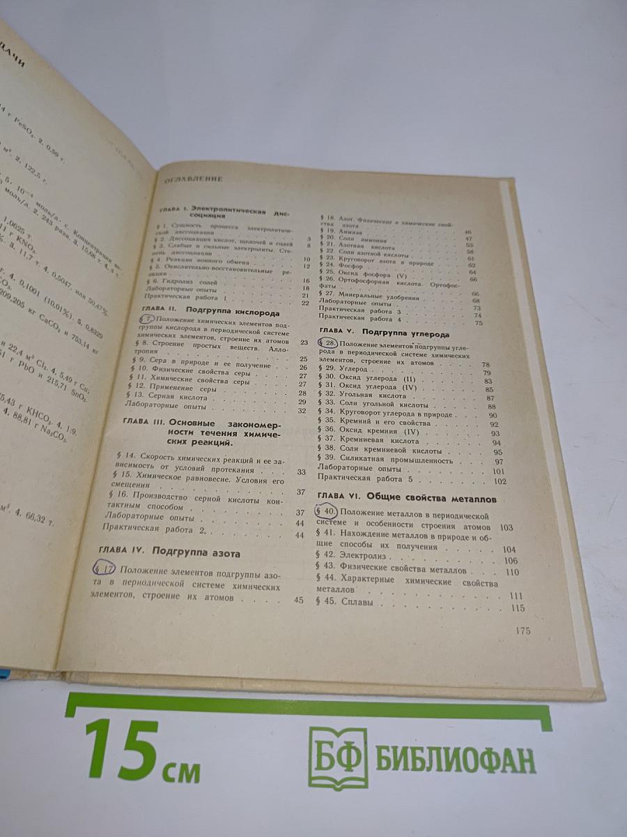Химия 9
