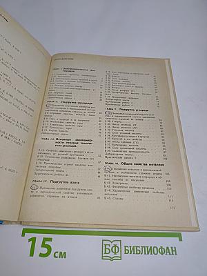 Химия 9