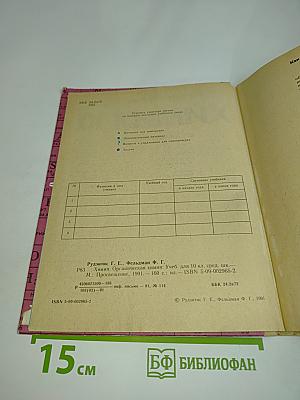 Химия 10. Органическая химия. Учебник для 10 класса средней школы