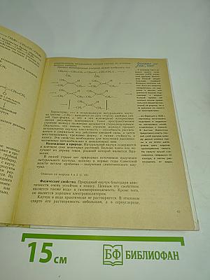 Химия 10. Органическая химия. Учебник для 10 класса средней школы