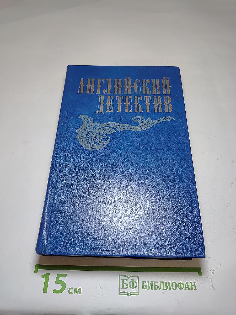 Английский детектив