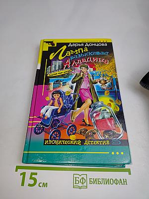 Лампа Аладдина