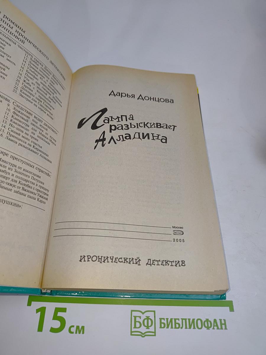 Лампа Аладдина