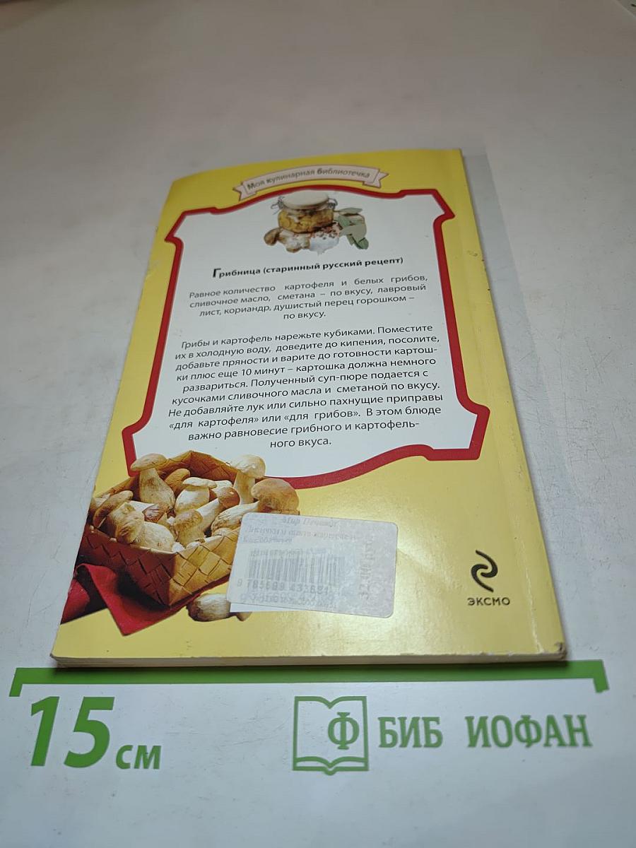 Лисички и опята жареные и другие блюда из грибов