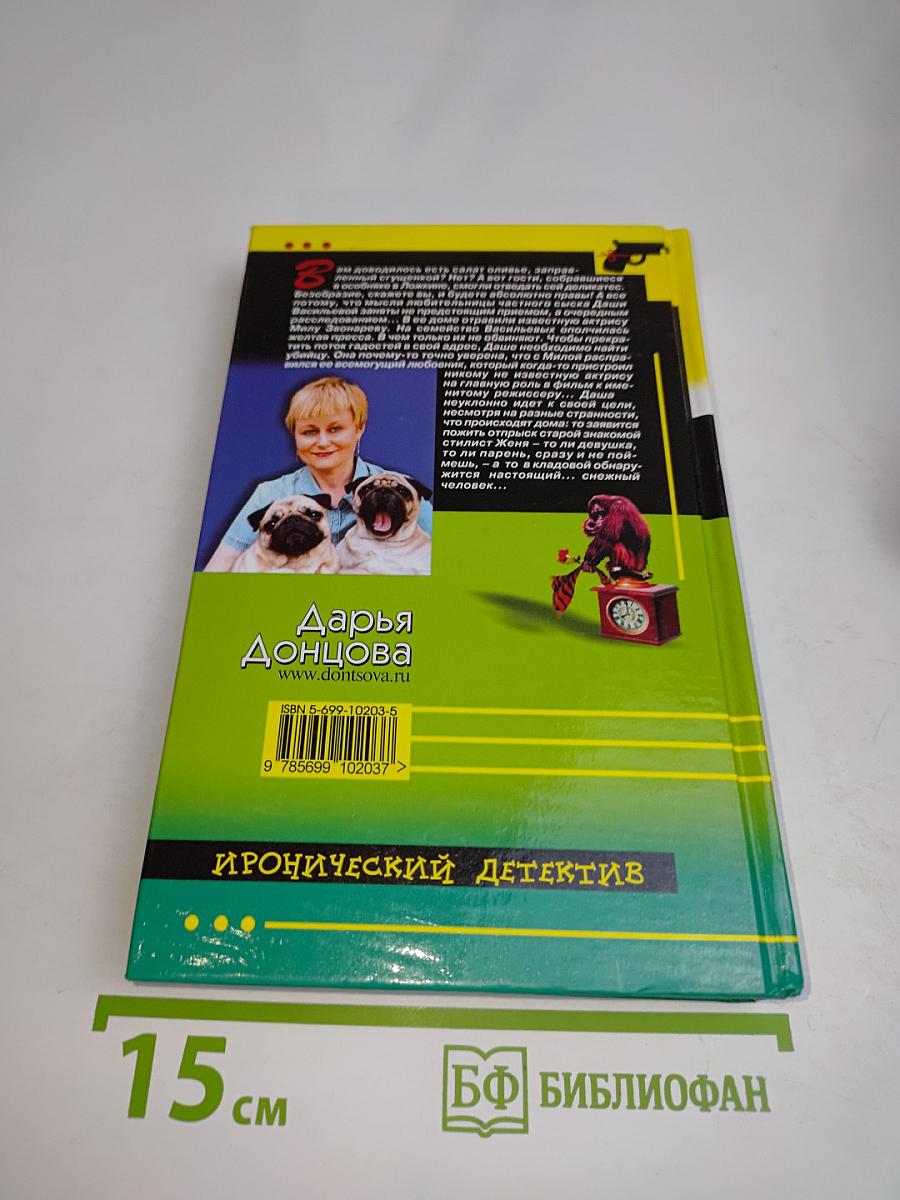 Стилист для снежного человека