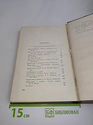 Л.Н. Толстой. Собрание сочинений. Том пятнадцатый. Статьи об искусстве и литературе