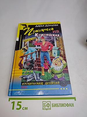 Принцесса на кириешках