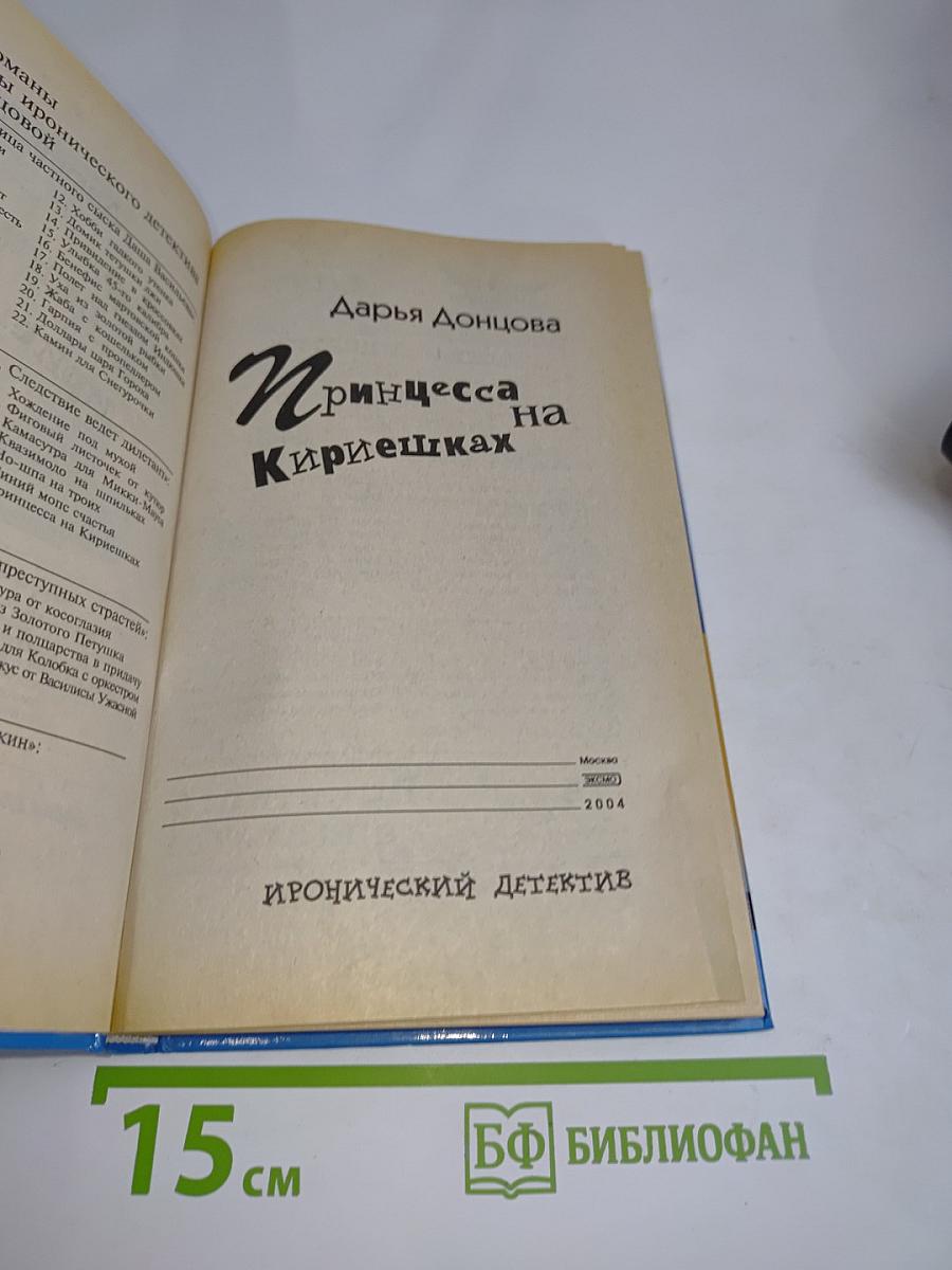 Принцесса на кириешках