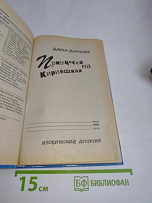 Принцесса на кириешках