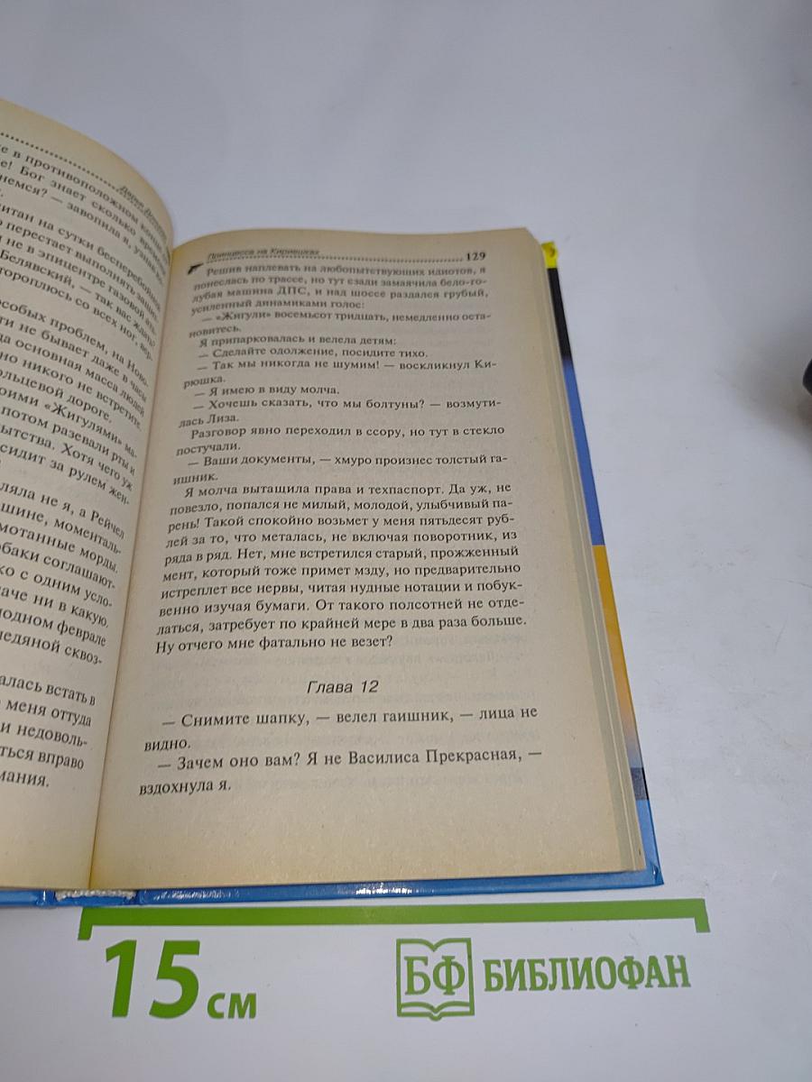 Принцесса на кириешках