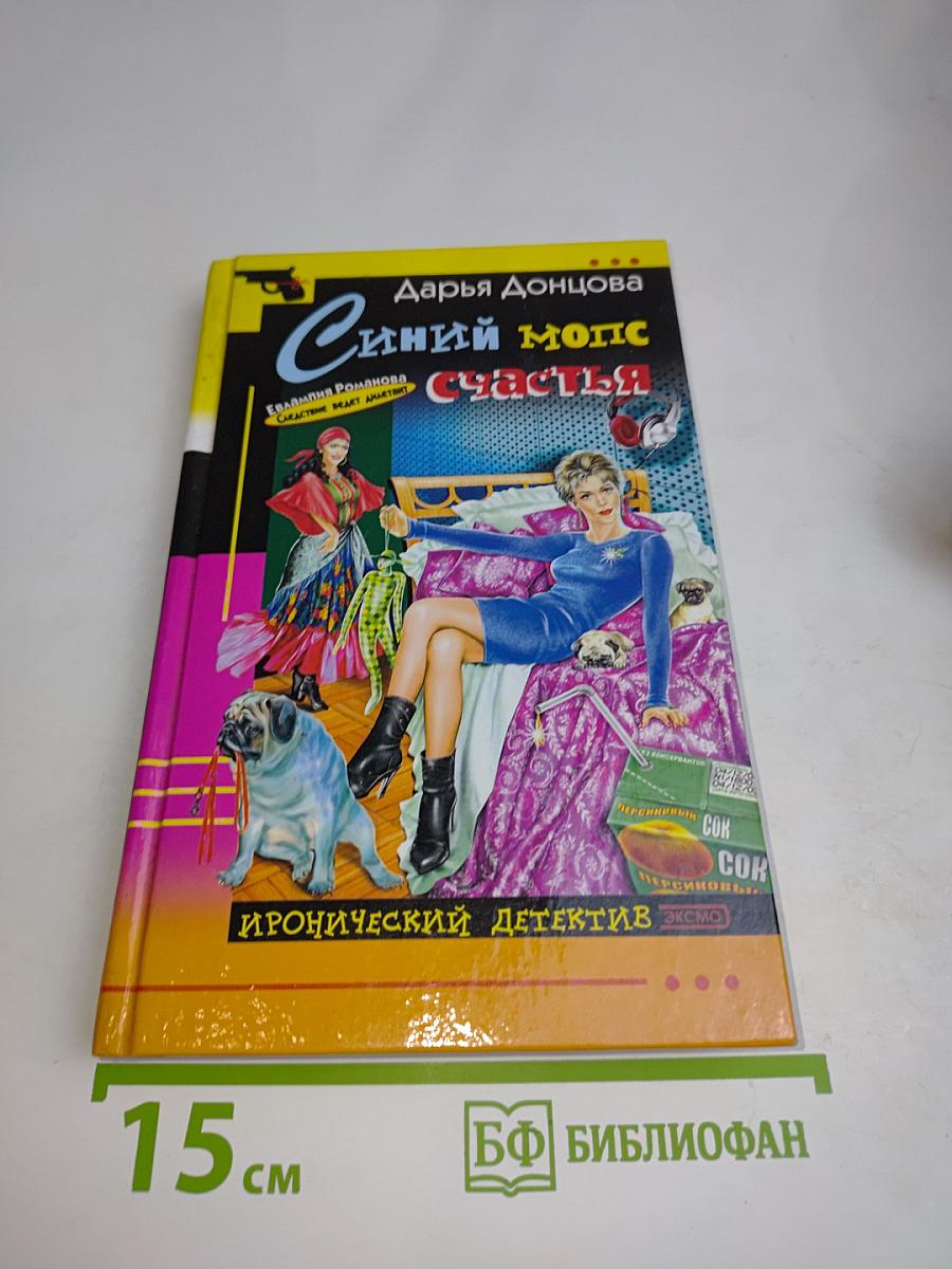 Синий мопс счастья
