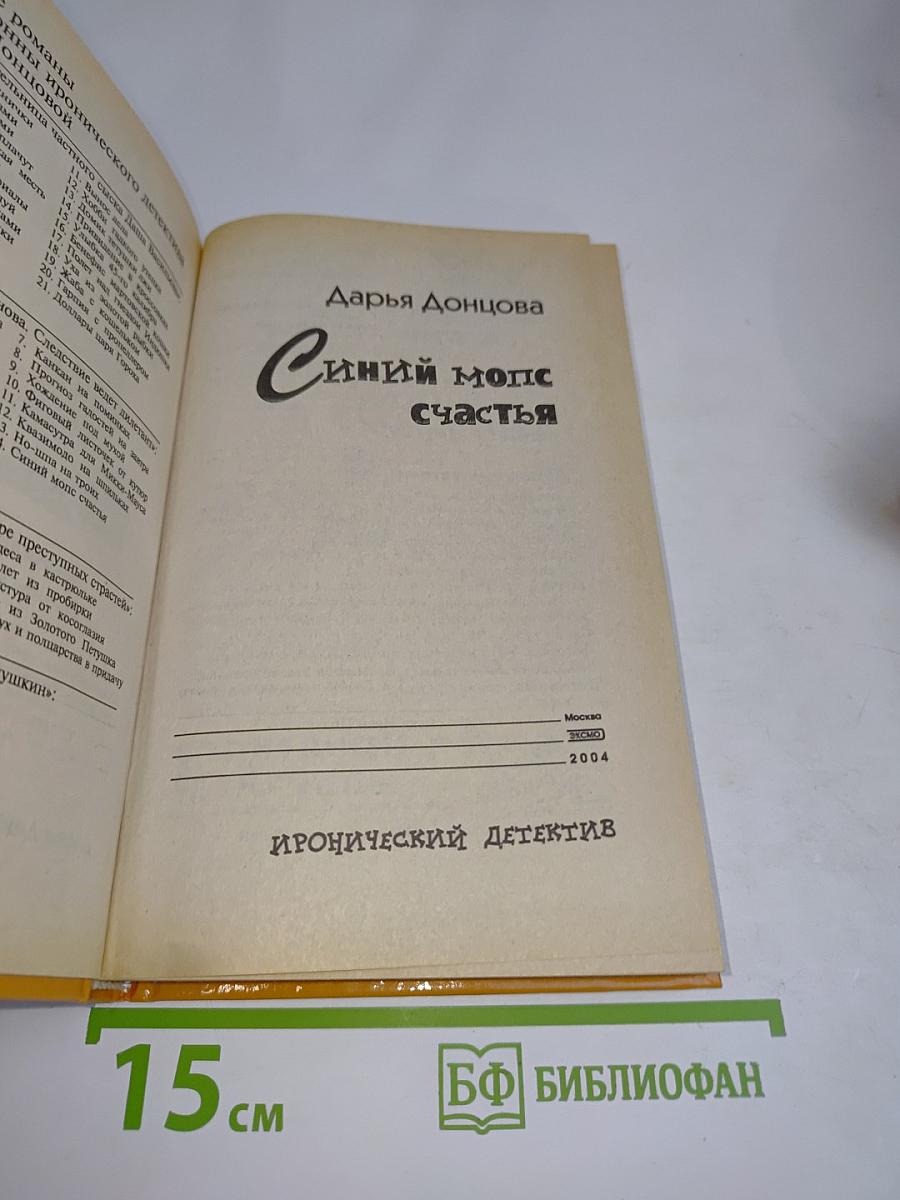 Синий мопс счастья