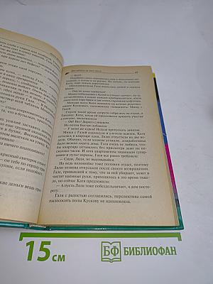 Две невесты на одно место