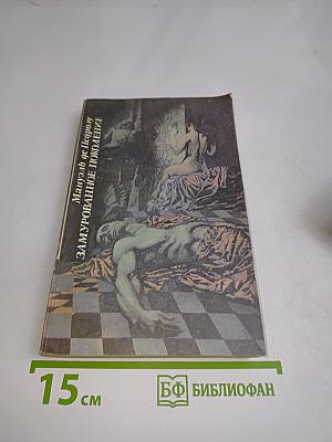 Замурованное поколение