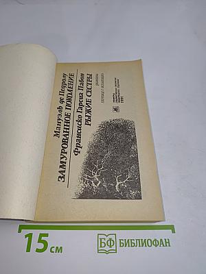 Замурованное поколение