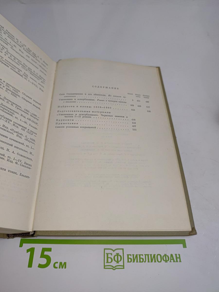 Сёло Степанчиково и его обитатели. Униженные и оскорблённые