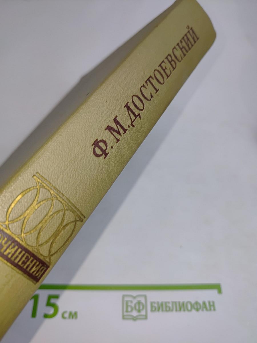 Сёло Степанчиково и его обитатели. Униженные и оскорблённые