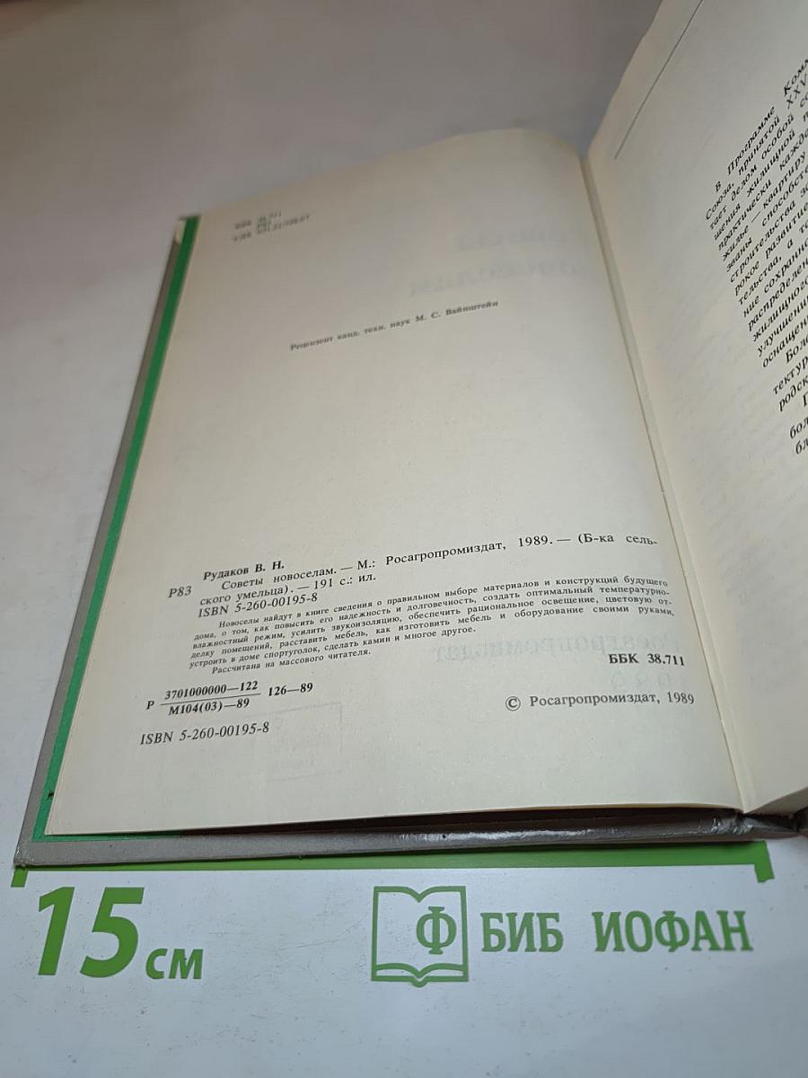 Советы новосёлам