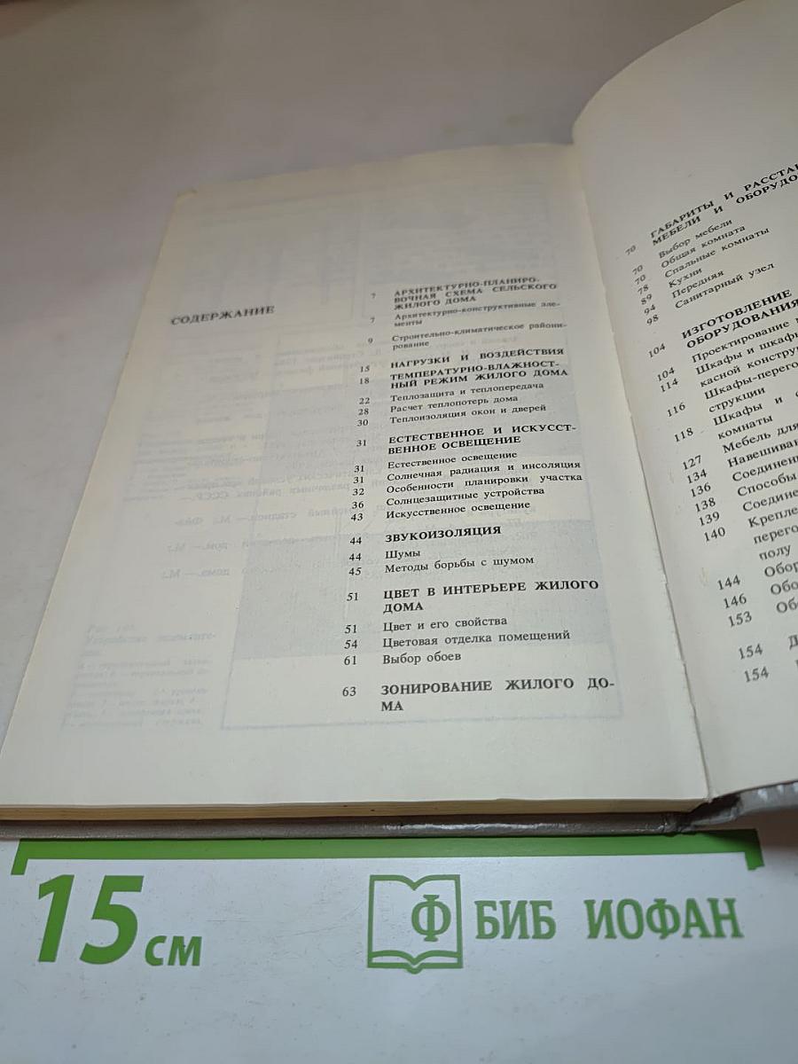 Советы новосёлам