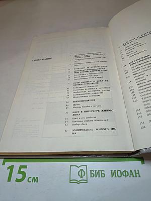 Советы новосёлам