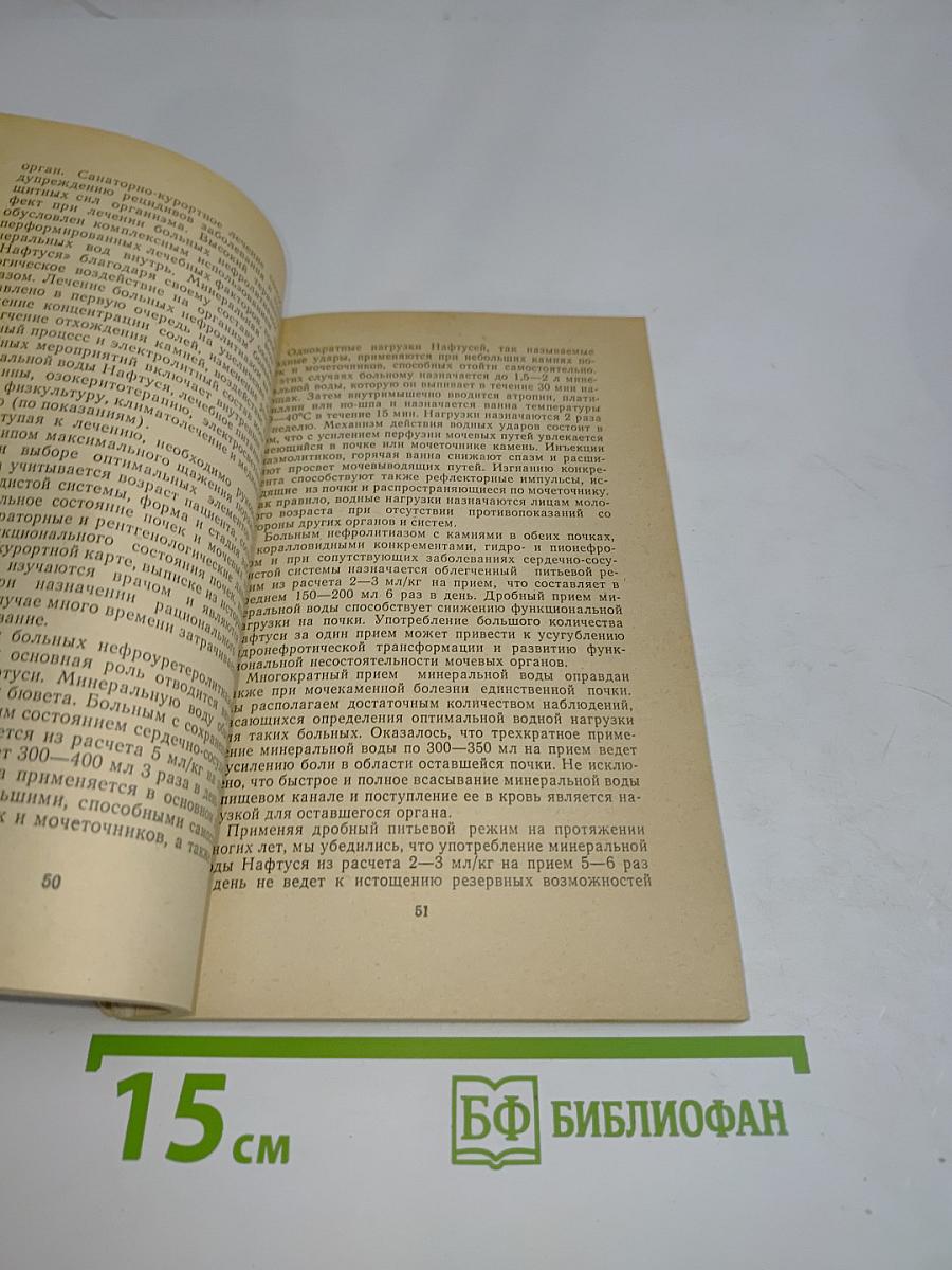 Курорты Трускавец