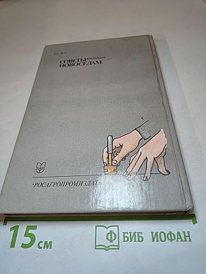 Советы новосёлам