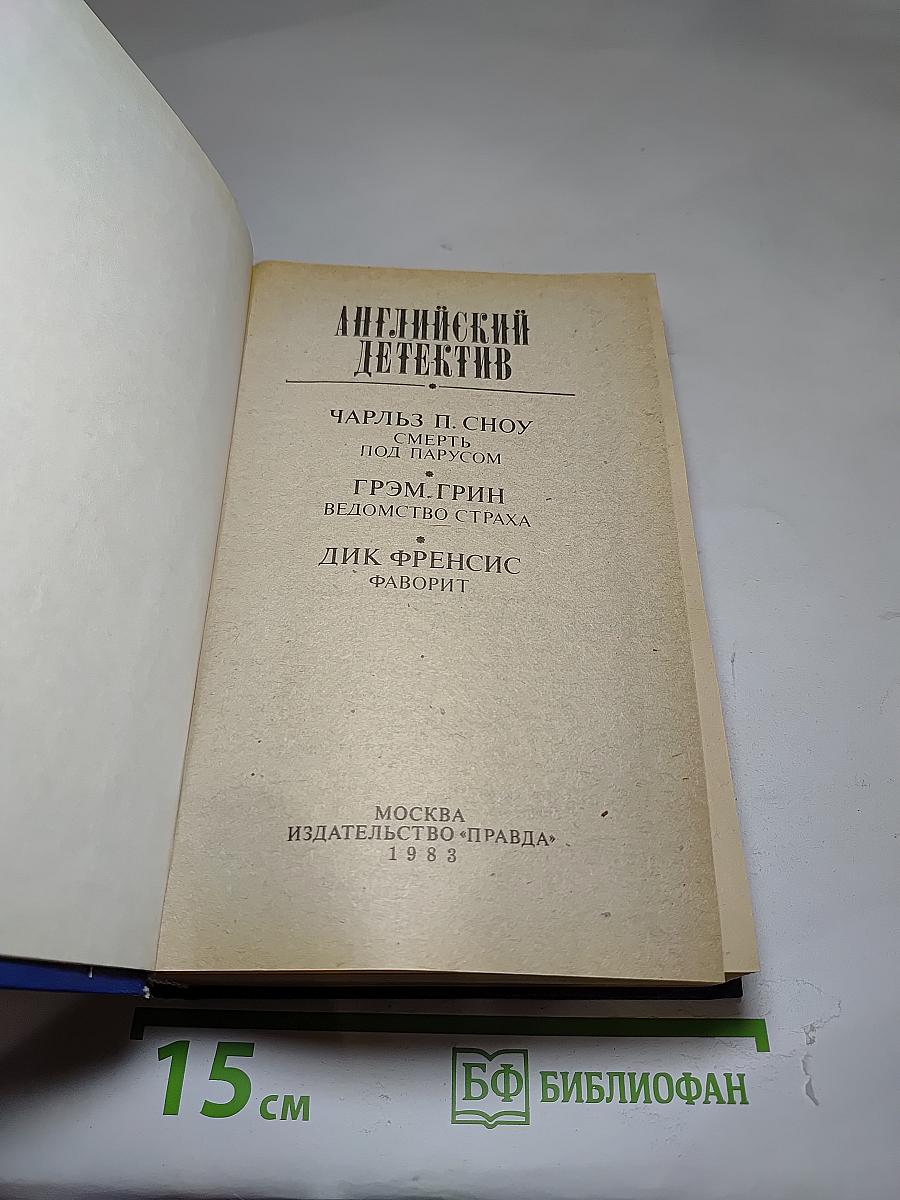 Английский детектив