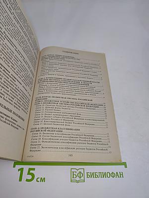 Бюджетный кодекс Российской Федерации