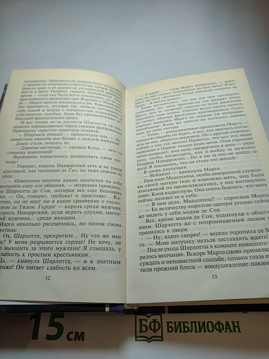 Королева Иезавель