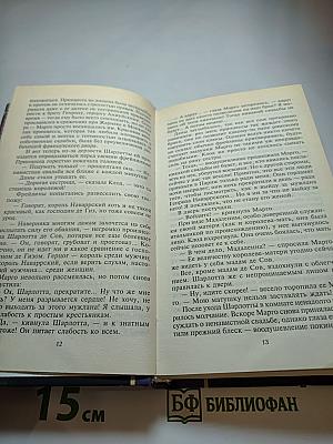 Королева Иезавель