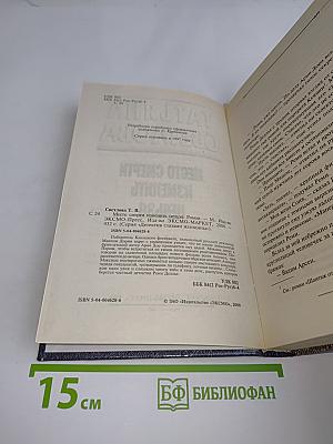 Место смерти изменить нельзя