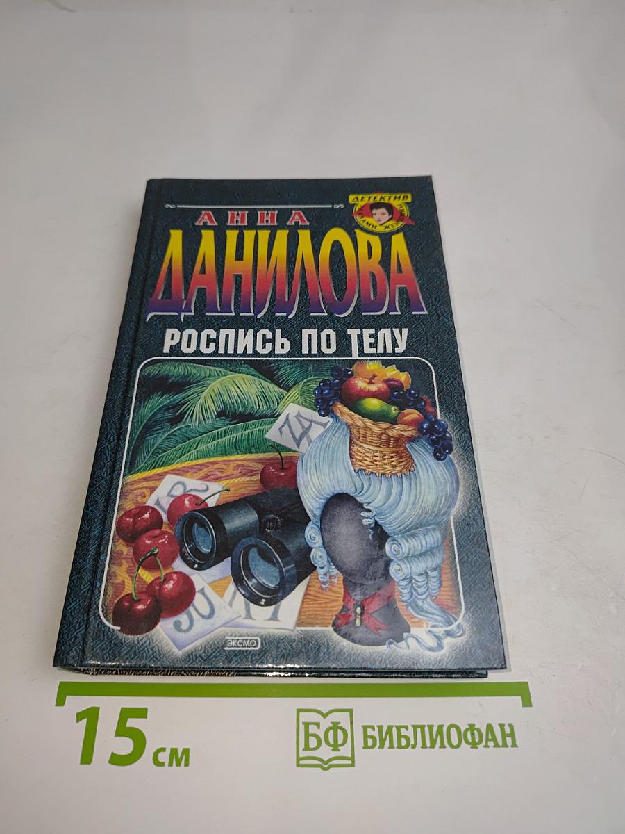 Роспись по телу