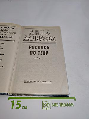 Роспись по телу