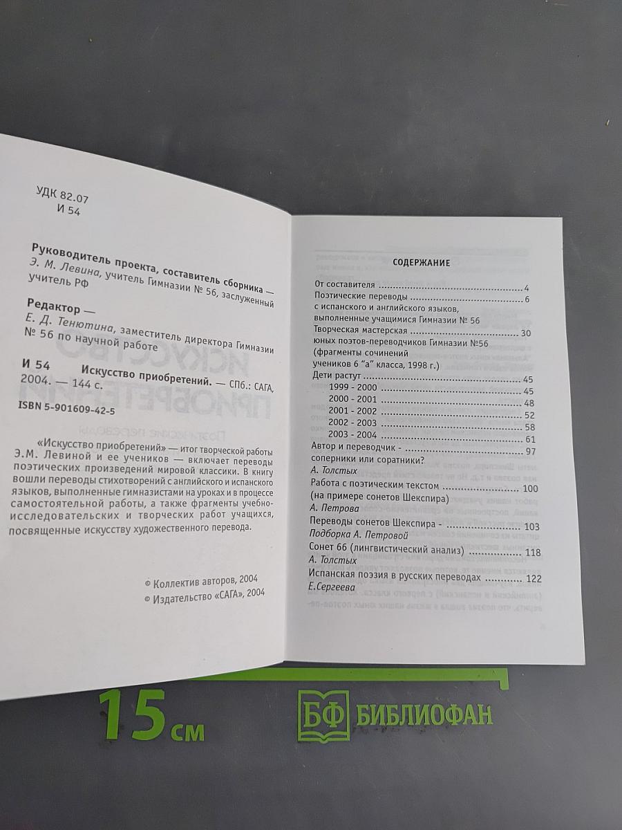 Искусство приобретений