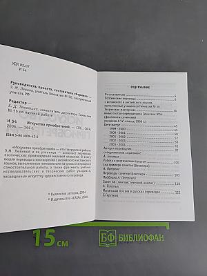 Искусство приобретений