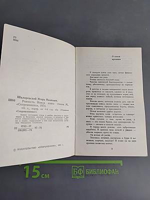 Ревность