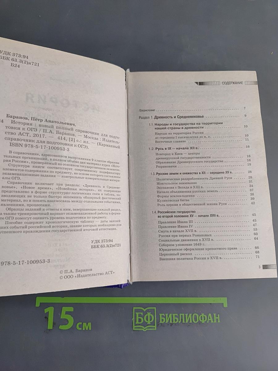 История. Новый полный справочник для подготовки к ОГЭ